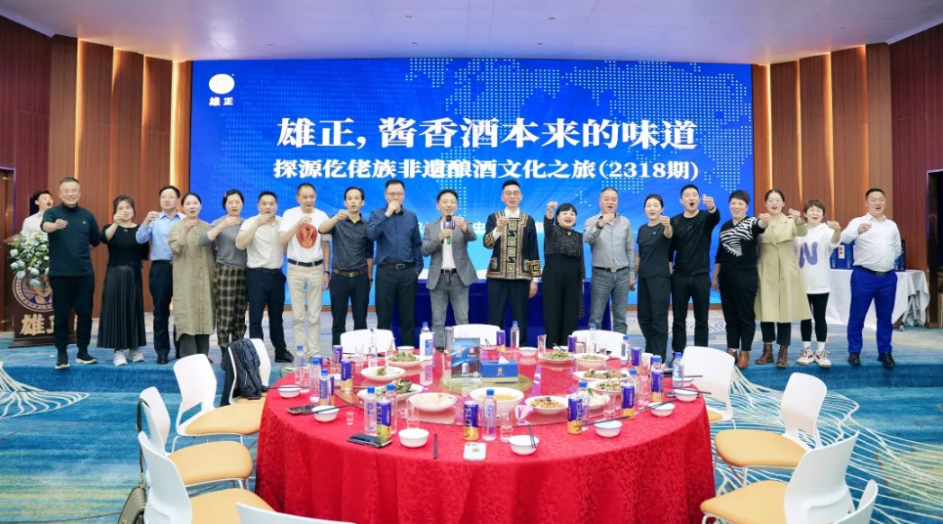 雄正醬香酒刷爆朋友圈！探源仡佬族非遺釀酒文化之旅引發(fā)分享狂潮