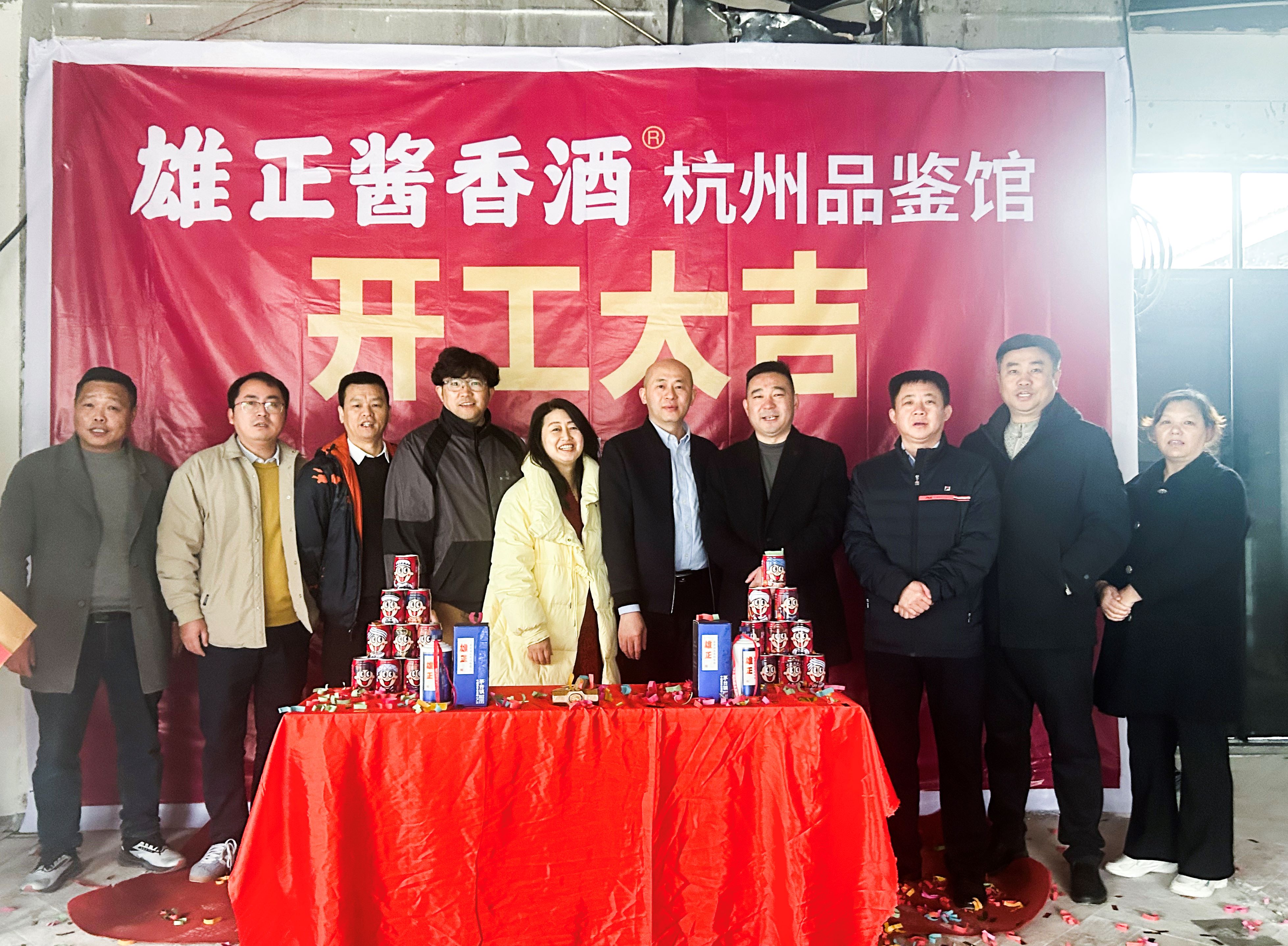 又一館正式開工！雄正醬香酒落地杭州,華東市場布局再升級