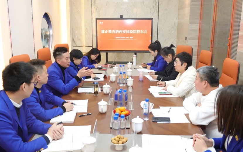 雄正醬香酒·西安體驗(yàn)館股東會(huì)在集團(tuán)總部順利召開